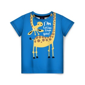Детская футболка 3D с принтом I am taller than you ! в Кировске, 100% гипоаллергенный полиэфир | прямой крой, круглый вырез горловины, длина до линии бедер, чуть спущенное плечо, ткань немного тянется | Тематика изображения на принте: animal | giraffe | high | i am taller than you | spot | wild | африка | воротник | высокий | герой | детский | дикий | длинная | животное | жираф | искусство | картинка | красивый | лучший | малыш | мода | огибает | пятна