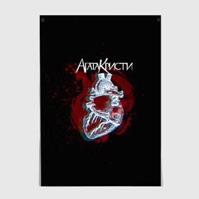 Постер с принтом Агата Кристи в Кировске, 100% бумага
 | бумага, плотность 150 мг. Матовая, но за счет высокого коэффициента гладкости имеет небольшой блеск и дает на свету блики, но в отличии от глянцевой бумаги не покрыта лаком | 