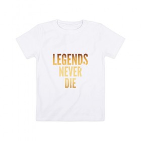 Детская футболка хлопок с принтом Legends Never Die.Gold 2 в Кировске, 100% хлопок | круглый вырез горловины, полуприлегающий силуэт, длина до линии бедер | 