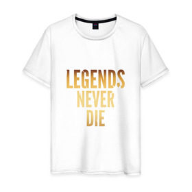 Мужская футболка хлопок с принтом Legends Never Die.Gold 2 в Кировске, 100% хлопок | прямой крой, круглый вырез горловины, длина до линии бедер, слегка спущенное плечо. | 