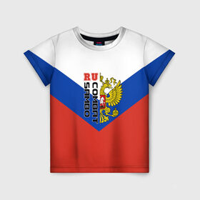 Детская футболка 3D с принтом Combat sambo RU в Кировске, 100% гипоаллергенный полиэфир | прямой крой, круглый вырез горловины, длина до линии бедер, чуть спущенное плечо, ткань немного тянется | герб | россии | самбо