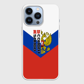 Чехол для iPhone 13 Pro с принтом Combat sambo RU в Кировске,  |  | герб | россии | самбо