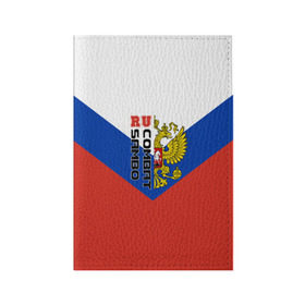 Обложка для паспорта матовая кожа с принтом Combat sambo RU в Кировске, натуральная матовая кожа | размер 19,3 х 13,7 см; прозрачные пластиковые крепления | герб | россии | самбо