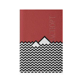Обложка для паспорта матовая кожа с принтом Твин Пикс в Кировске, натуральная матовая кожа | размер 19,3 х 13,7 см; прозрачные пластиковые крепления | twin peaks | абстракция | волны | горы | паттерн | скалы | твин пикс | треугольные горы