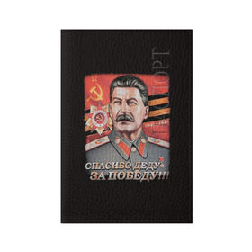 Обложка для паспорта матовая кожа с принтом Сталин в Кировске, натуральная матовая кожа | размер 19,3 х 13,7 см; прозрачные пластиковые крепления | 