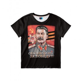 Детская футболка 3D с принтом Сталин в Кировске, 100% гипоаллергенный полиэфир | прямой крой, круглый вырез горловины, длина до линии бедер, чуть спущенное плечо, ткань немного тянется | 