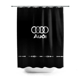 Штора 3D для ванной с принтом Audi sport auto abstract в Кировске, 100% полиэстер | плотность материала — 100 г/м2. Стандартный размер — 146 см х 180 см. По верхнему краю — пластиковые люверсы для креплений. В комплекте 10 пластиковых колец | audi | auto | automobile | car | carbon | machine | motor | motor car | sport car | автомашина | ауди | бренд | легковой автомобиль | марка | спортивный автомобиль | тачка