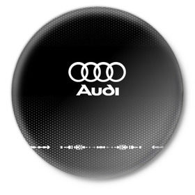 Значок с принтом Audi sport auto abstract в Кировске,  металл | круглая форма, металлическая застежка в виде булавки | audi | auto | automobile | car | carbon | machine | motor | motor car | sport car | автомашина | ауди | бренд | легковой автомобиль | марка | спортивный автомобиль | тачка