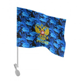 Флаг для автомобиля с принтом Russia flower blue collection в Кировске, 100% полиэстер | Размер: 30*21 см | abstraction | grunge | russia | sport | абстракция | герб | краска | русский | символика рф | спорт | спортивный | триколор | униформа | форма | я русский