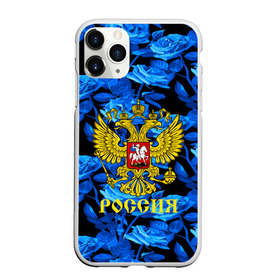 Чехол для iPhone 11 Pro Max матовый с принтом Russia flower blue collection в Кировске, Силикон |  | abstraction | grunge | russia | sport | абстракция | герб | краска | русский | символика рф | спорт | спортивный | триколор | униформа | форма | я русский