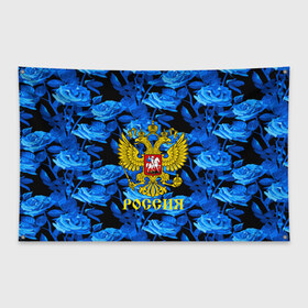 Флаг-баннер с принтом Russia flower blue collection в Кировске, 100% полиэстер | размер 67 х 109 см, плотность ткани — 95 г/м2; по краям флага есть четыре люверса для крепления | abstraction | grunge | russia | sport | абстракция | герб | краска | русский | символика рф | спорт | спортивный | триколор | униформа | форма | я русский