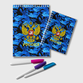 Блокнот с принтом Russia flower blue collection в Кировске, 100% бумага | 48 листов, плотность листов — 60 г/м2, плотность картонной обложки — 250 г/м2. Листы скреплены удобной пружинной спиралью. Цвет линий — светло-серый
 | abstraction | grunge | russia | sport | абстракция | герб | краска | русский | символика рф | спорт | спортивный | триколор | униформа | форма | я русский