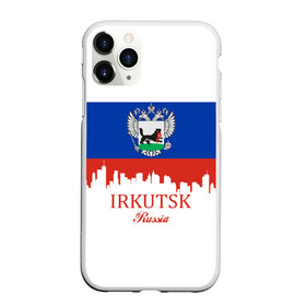 Чехол для iPhone 11 Pro матовый с принтом IRKUTSK (Иркутск) в Кировске, Силикон |  | 138 | 38 | irkutsk | ru | rus | герб | знак | иркутск | иркутский | надпись | патриот | полосы | российская | российский | россия | русская | русский | рф | символ | страна | флаг | флага | цвета