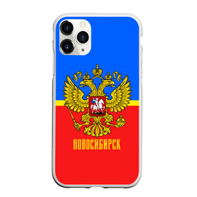 Чехол для iPhone 11 Pro матовый с принтом Новосибирск в Кировске, Силикон |  | abstraction | grunge | russia | sport | абстракция | герб | краска | новосибирск | русский | символика рф | спорт | спортивный | триколор | униформа | форма | я русский