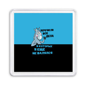 Магнит 55*55 с принтом Список дел в Кировске, Пластик | Размер: 65*65 мм; Размер печати: 55*55 мм | апатия | бездействие | безделье | дел | конь | лениво | ленивый | лень | лошадь | несделанных | список