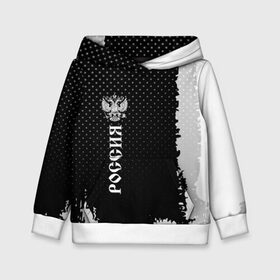 Детская толстовка 3D с принтом russia sport uniform 2018 в Кировске, 100% полиэстер | двухслойный капюшон со шнурком для регулировки, мягкие манжеты на рукавах и по низу толстовки, спереди карман-кенгуру с мягким внутренним слоем | Тематика изображения на принте: abstraction | grunge | russia | sport | абстракция | герб | краска | русский | символика рф | спорт | спортивный | триколор | униформа | форма | я русский