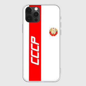 Чехол для iPhone 12 Pro Max с принтом СССР-white collection в Кировске, Силикон |  | abstraction | cccр | grunge | russia | sport | абстракция | герб | краска | русский | символика рф | спорт | спортивный | триколор | униформа | форма | я русский