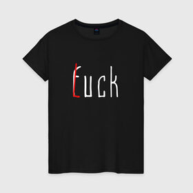 Женская футболка хлопок с принтом Fuck_Luck в Кировске, 100% хлопок | прямой крой, круглый вырез горловины, длина до линии бедер, слегка спущенное плечо | luck | lucky | везение | невезение | неудача