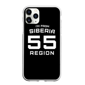 Чехол для iPhone 11 Pro матовый с принтом im from Siberia(Я из сибири) в Кировске, Силикон |  | Тематика изображения на принте: 55 регион | from siberia | омск | омская область | регионы россии | россия | сибирь | я из сибири