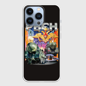 Чехол для iPhone 13 Pro с принтом РВСН в Кировске,  |  | Тематика изображения на принте: армия | ракетные войска | рвсн | силовые структуры