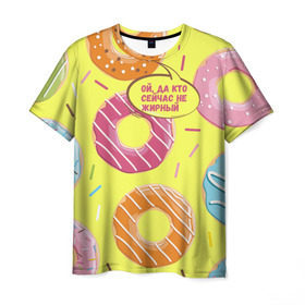 Мужская футболка 3D с принтом Ой, да кто сейчас не жирный в Кировске, 100% полиэфир | прямой крой, круглый вырез горловины, длина до линии бедер | donut | да кто сейчас | конфеты | красивая одежда | не жирный | ой | подарок другу | подруге | пончик | прикол | прикольная надпись | сладкое | смешная надпись | толстый | тренд | яркое