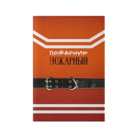 Обложка для паспорта матовая кожа с принтом Пожарная форма в Кировске, натуральная матовая кожа | размер 19,3 х 13,7 см; прозрачные пластиковые крепления | 