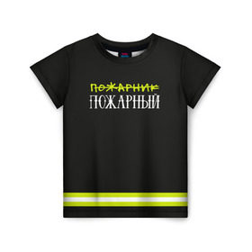 Детская футболка 3D с принтом пожарная форма в Кировске, 100% гипоаллергенный полиэфир | прямой крой, круглый вырез горловины, длина до линии бедер, чуть спущенное плечо, ткань немного тянется | 