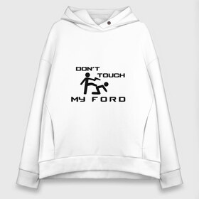 Женское худи Oversize хлопок с принтом Dont touch my Ford в Кировске, френч-терри — 70% хлопок, 30% полиэстер. Мягкий теплый начес внутри —100% хлопок | боковые карманы, эластичные манжеты и нижняя кромка, капюшон на магнитной кнопке | b c | bronco | capri | cougar | crown victoria | econoline | econovan | ecosport | edge | escape | falcon | ford | max | авто | автомобиль | знак | лого | машина | символ | тачка | форд | форт | эмблема