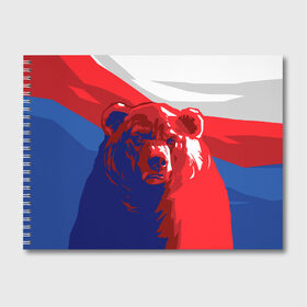 Альбом для рисования с принтом Российский медведь в Кировске, 100% бумага
 | матовая бумага, плотность 200 мг. | russia | russian bear | патриот | родина | россия | русский медведь | триколор