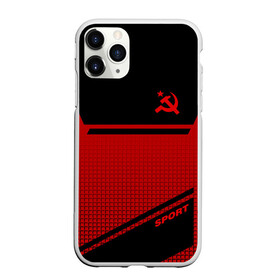 Чехол для iPhone 11 Pro матовый с принтом USSR SPORT в Кировске, Силикон |  | fc | football | sport | ussr | звезда | красный | ленин | родина | сделано в ссср | серп и молот | союз | спорт | ссср | сталин | страна | текстура | футбол | цвет | шум