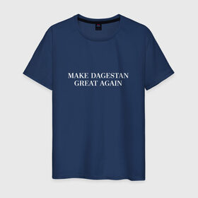 Мужская футболка хлопок с принтом Great Dagestan в Кировске, 100% хлопок | прямой крой, круглый вырез горловины, длина до линии бедер, слегка спущенное плечо. | dagestan | great | великий | дагестан | кавказ | мода | пистолет | сила | стиль