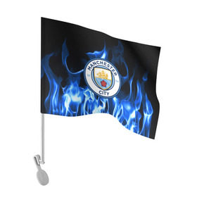 Флаг для автомобиля с принтом MANCHESTER CITY в Кировске, 100% полиэстер | Размер: 30*21 см | fc | football | footer | manchester city | soccer | socker | sport | огонь | пламя | спорт | футбол | футбольный клуб