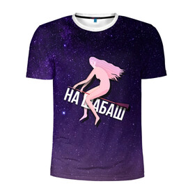 Мужская футболка 3D спортивная с принтом На шабаш в Кировске, 100% полиэстер с улучшенными характеристиками | приталенный силуэт, круглая горловина, широкие плечи, сужается к линии бедра | 