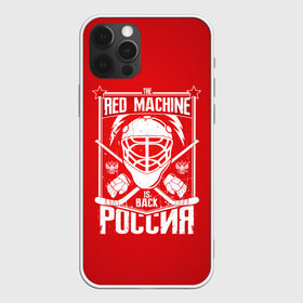 Чехол для iPhone 12 Pro Max с принтом Red machine (Красная машина) в Кировске, Силикон |  | hockey | machine | red | russia | красная | машина | россия | рф | хокей | хоккей