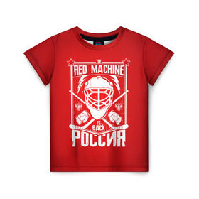 Детская футболка 3D с принтом Red machine (Красная машина) в Кировске, 100% гипоаллергенный полиэфир | прямой крой, круглый вырез горловины, длина до линии бедер, чуть спущенное плечо, ткань немного тянется | Тематика изображения на принте: hockey | machine | red | russia | красная | машина | россия | рф | хокей | хоккей