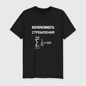 Мужская футболка премиум с принтом Неотвратимость стремления в Кировске, 92% хлопок, 8% лайкра | приталенный силуэт, круглый вырез ворота, длина до линии бедра, короткий рукав | Тематика изображения на принте: математика