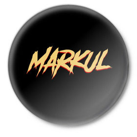Значок с принтом Markul_11 в Кировске,  металл | круглая форма, металлическая застежка в виде булавки | markul | маркул