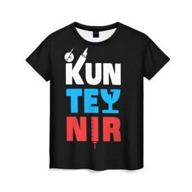 Женская футболка 3D с принтом Kunteynir_3 в Кировске, 100% полиэфир ( синтетическое хлопкоподобное полотно) | прямой крой, круглый вырез горловины, длина до линии бедер | kunteynir | ивлев | техник