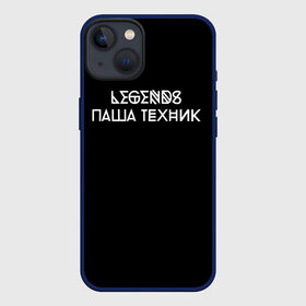 Чехол для iPhone 13 с принтом Паша Техник в Кировске,  |  | kunteynir | павел ивлев | паша техник