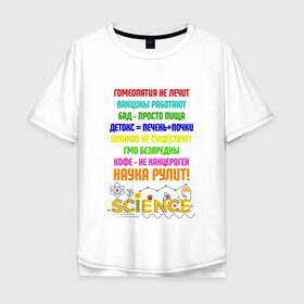 Мужская футболка хлопок Oversize с принтом Наука рулит! в Кировске, 100% хлопок | свободный крой, круглый ворот, “спинка” длиннее передней части | наука рулит | наука.