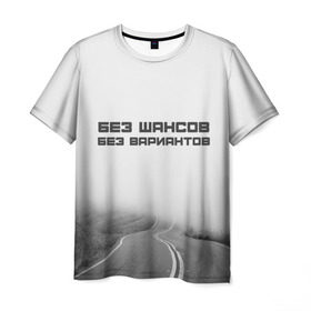 Мужская футболка 3D с принтом цитаты_Земфира в Кировске, 100% полиэфир | прямой крой, круглый вырез горловины, длина до линии бедер | дорога | жизнь | земфира | музыка | песни | философия | цитаты