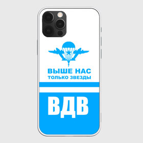Чехол для iPhone 12 Pro Max с принтом ВДВ в Кировске, Силикон |  | Тематика изображения на принте: armiya | армейский | армия | вдв | вертолет | войска | десант | небо | парашют | самолет | элитные войска