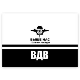 Поздравительная открытка с принтом ВДВ в Кировске, 100% бумага | плотность бумаги 280 г/м2, матовая, на обратной стороне линовка и место для марки
 | 