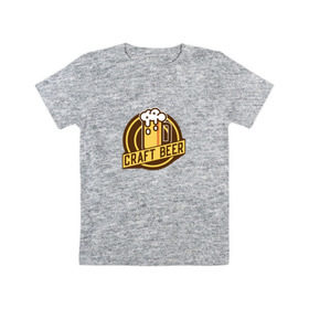Детская футболка хлопок с принтом Крафтовое пиво в Кировске, 100% хлопок | круглый вырез горловины, полуприлегающий силуэт, длина до линии бедер | Тематика изображения на принте: 