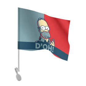 Флаг для автомобиля с принтом Homer Simpson (D`OH!) в Кировске, 100% полиэстер | Размер: 30*21 см | bart | doh | homer | homer simpson | hope | hope poster | lisa | march | poster | simpsons | барт. лиза | гомер | мардж | мегги | пончик | пончик и гомер | симпсоны