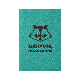 Обложка для паспорта матовая кожа с принтом Крутой Енот в Кировске, натуральная матовая кожа | размер 19,3 х 13,7 см; прозрачные пластиковые крепления | Тематика изображения на принте: вор | енот | зверь | лес | листья | природа | хищник