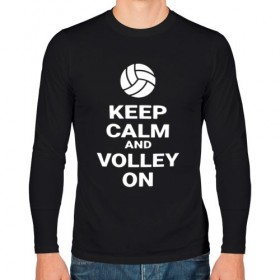 Мужской лонгслив хлопок с принтом Keep calm and volley on в Кировске, 100% хлопок |  | sport | volleyball | волейбол | спорт