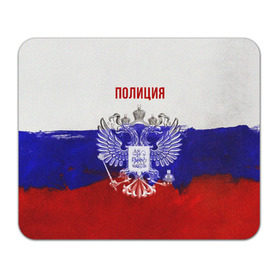 Коврик прямоугольный с принтом Полиция Российский флаг в Кировске, натуральный каучук | размер 230 х 185 мм; запечатка лицевой стороны | Тематика изображения на принте: 
