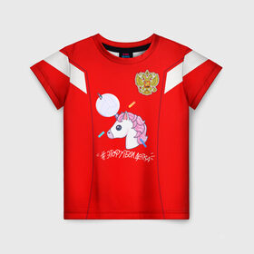 Детская футболка 3D с принтом UNICORN BY ИРИНА ГОРБАЧЕВА в Кировске, 100% гипоаллергенный полиэфир | прямой крой, круглый вырез горловины, длина до линии бедер, чуть спущенное плечо, ткань немного тянется | 