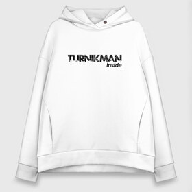 Женское худи Oversize хлопок с принтом Turnikman inside в Кировске, френч-терри — 70% хлопок, 30% полиэстер. Мягкий теплый начес внутри —100% хлопок | боковые карманы, эластичные манжеты и нижняя кромка, капюшон на магнитной кнопке | Тематика изображения на принте: sport | stret | turnikman | workout | ворк аут | воркаут | воркаутер | гимнаст | гимнастика | зож | зожовец | надпись | спорт | спортсмен | тренировка | турник мэн | турникмен | уличная | уличный